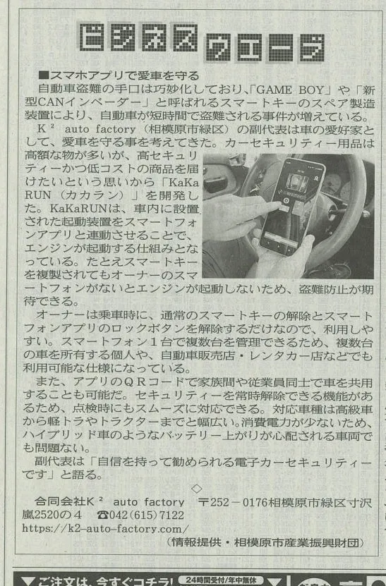 神奈川新聞でKaKaRUNneoが紹介されました